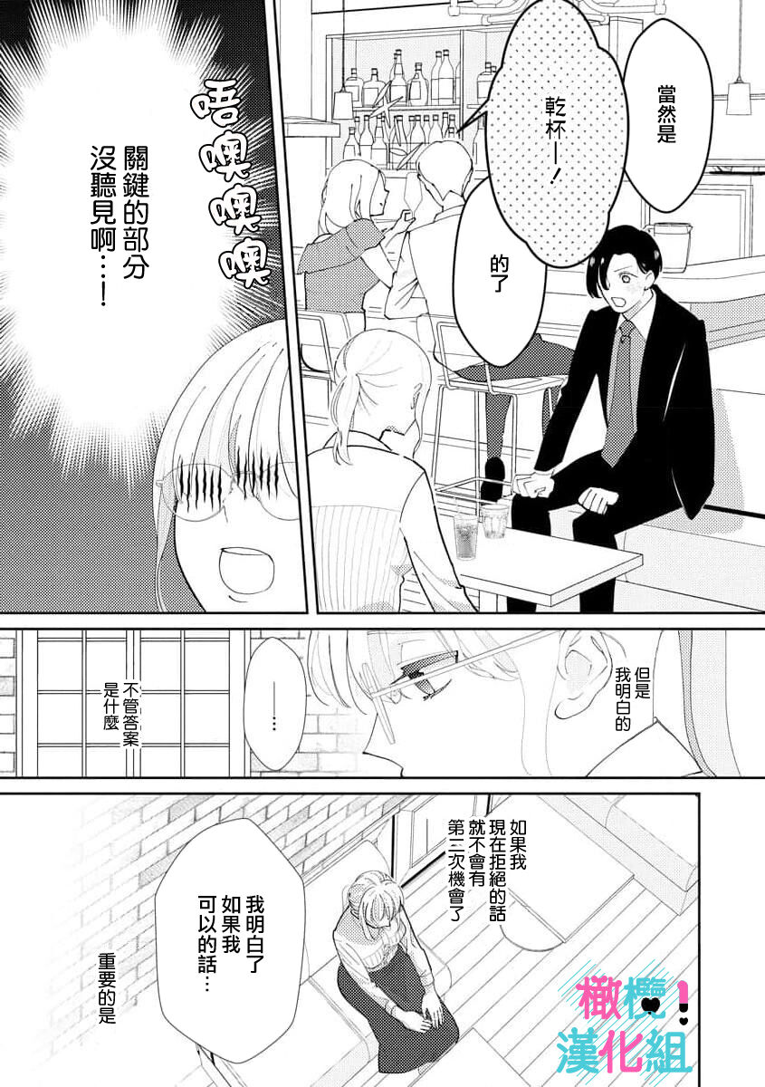 [Shinkai Yuyu] Kimi ni shika Bokki shinai Elite Ouji wa Mob no Watashi o Dekiai suru~01-07| 只能对你勃起×身为路人的我被优秀的王子溺爱着 ~01-07[Chinese] 画像番号 23