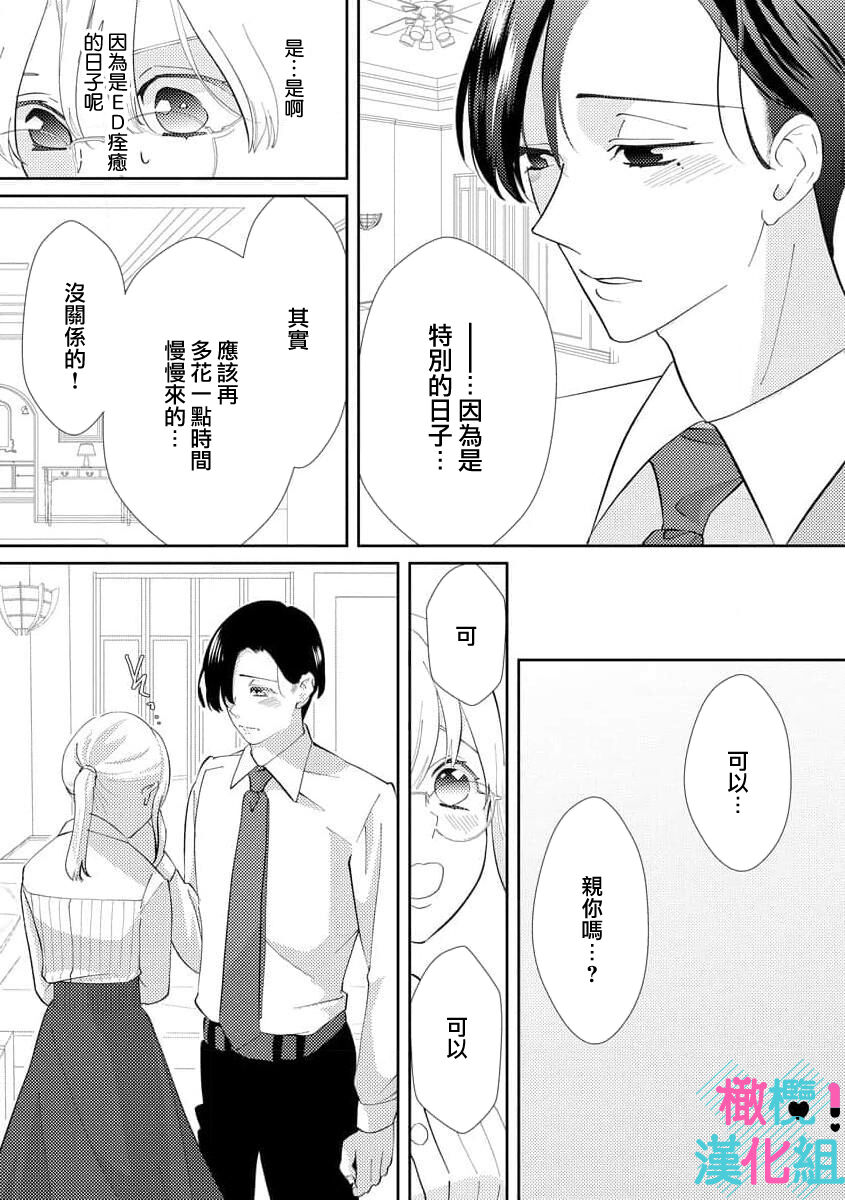 [Shinkai Yuyu] Kimi ni shika Bokki shinai Elite Ouji wa Mob no Watashi o Dekiai suru~01-07| 只能对你勃起×身为路人的我被优秀的王子溺爱着 ~01-07[Chinese] 画像番号 25
