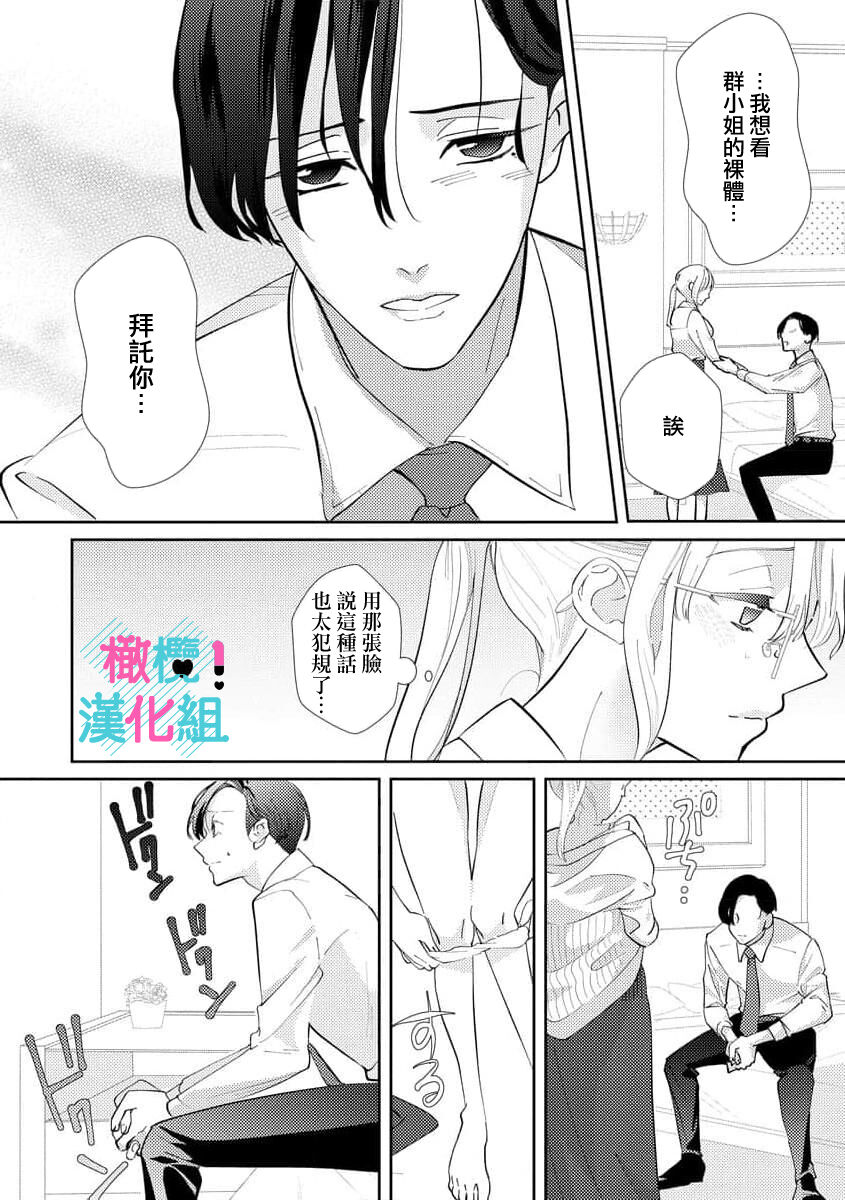 [Shinkai Yuyu] Kimi ni shika Bokki shinai Elite Ouji wa Mob no Watashi o Dekiai suru~01-07| 只能对你勃起×身为路人的我被优秀的王子溺爱着 ~01-07[Chinese] 画像番号 28