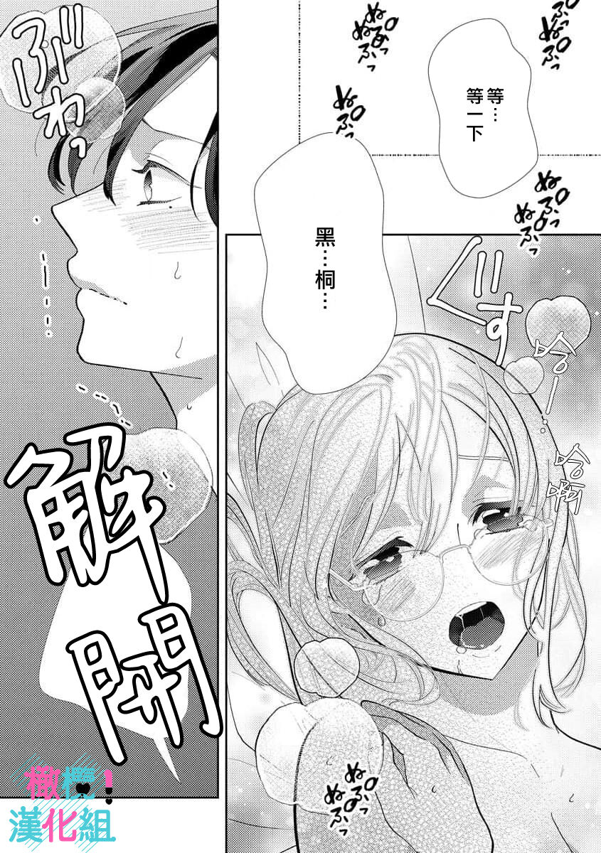 [Shinkai Yuyu] Kimi ni shika Bokki shinai Elite Ouji wa Mob no Watashi o Dekiai suru~01-07| 只能对你勃起×身为路人的我被优秀的王子溺爱着 ~01-07[Chinese] 画像番号 35