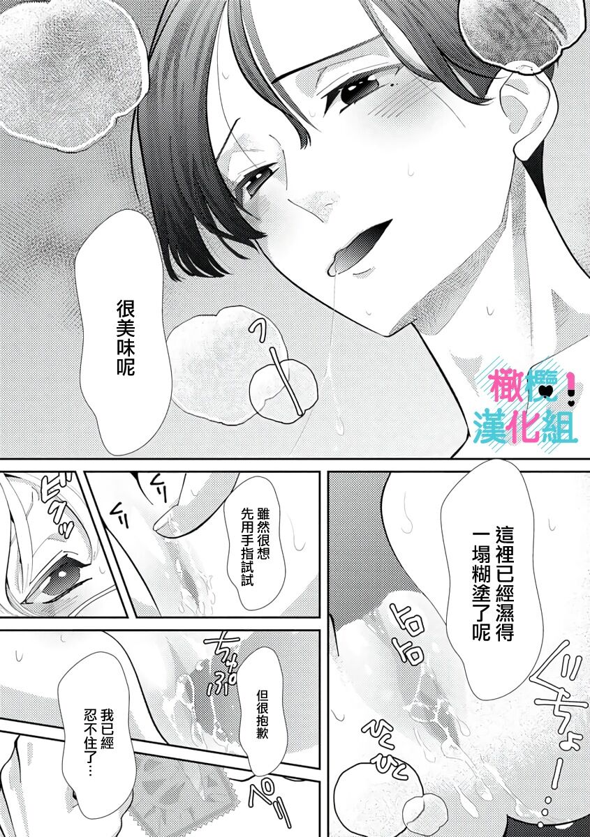 [Shinkai Yuyu] Kimi ni shika Bokki shinai Elite Ouji wa Mob no Watashi o Dekiai suru~01-07| 只能对你勃起×身为路人的我被优秀的王子溺爱着 ~01-07[Chinese] 画像番号 48