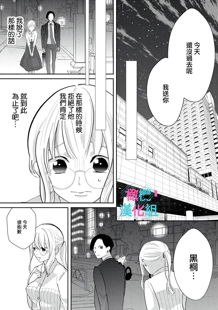 [Shinkai Yuyu] Kimi ni shika Bokki shinai Elite Ouji wa Mob no Watashi o Dekiai suru~01-07| 只能对你勃起×身为路人的我被优秀的王子溺爱着 ~01-07[Chinese] 画像番号 53