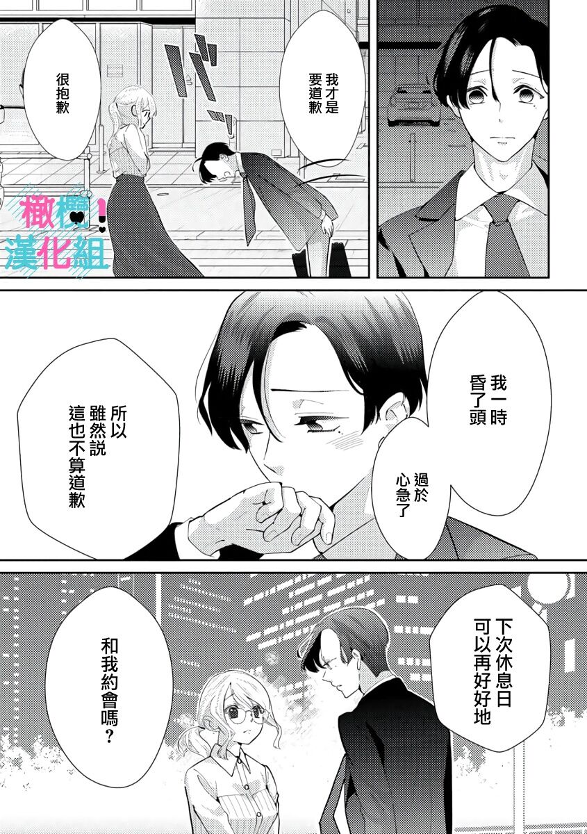 [Shinkai Yuyu] Kimi ni shika Bokki shinai Elite Ouji wa Mob no Watashi o Dekiai suru~01-07| 只能对你勃起×身为路人的我被优秀的王子溺爱着 ~01-07[Chinese] 画像番号 54