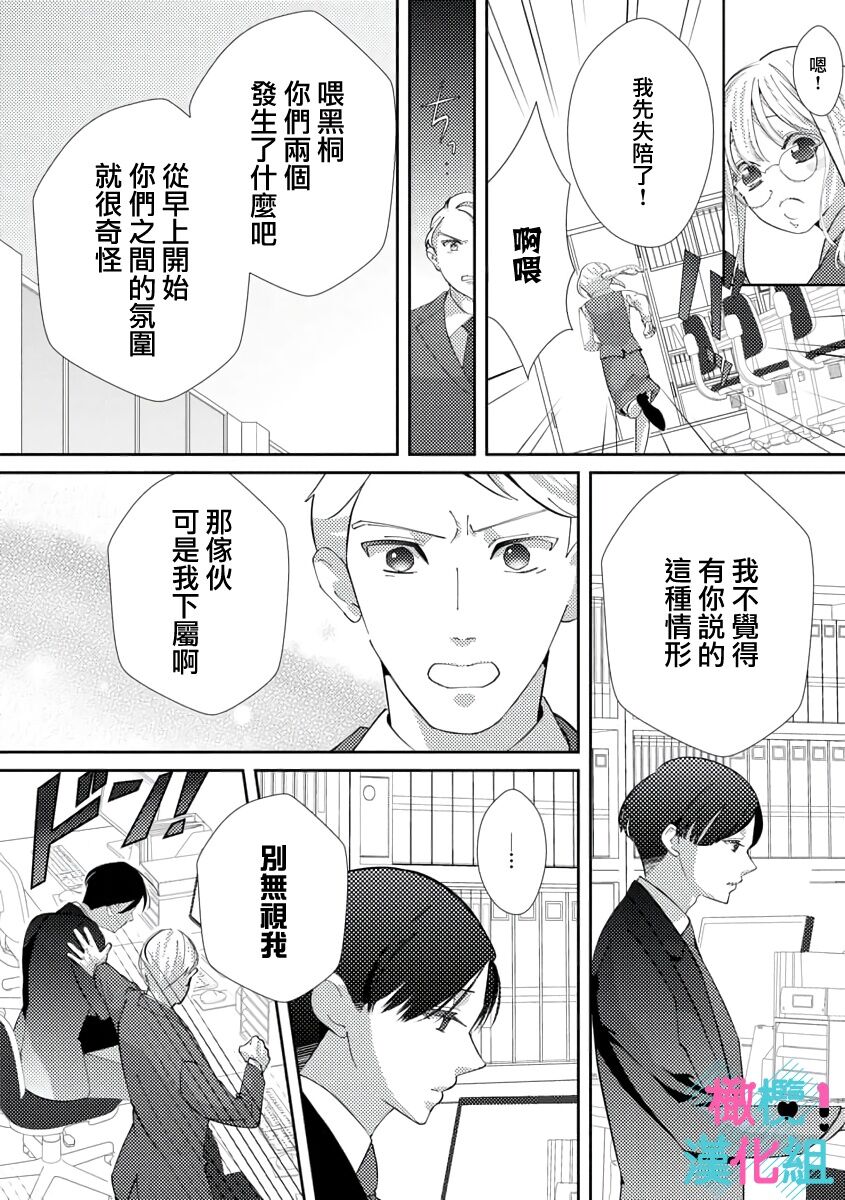 [Shinkai Yuyu] Kimi ni shika Bokki shinai Elite Ouji wa Mob no Watashi o Dekiai suru~01-07| 只能对你勃起×身为路人的我被优秀的王子溺爱着 ~01-07[Chinese] 画像番号 59