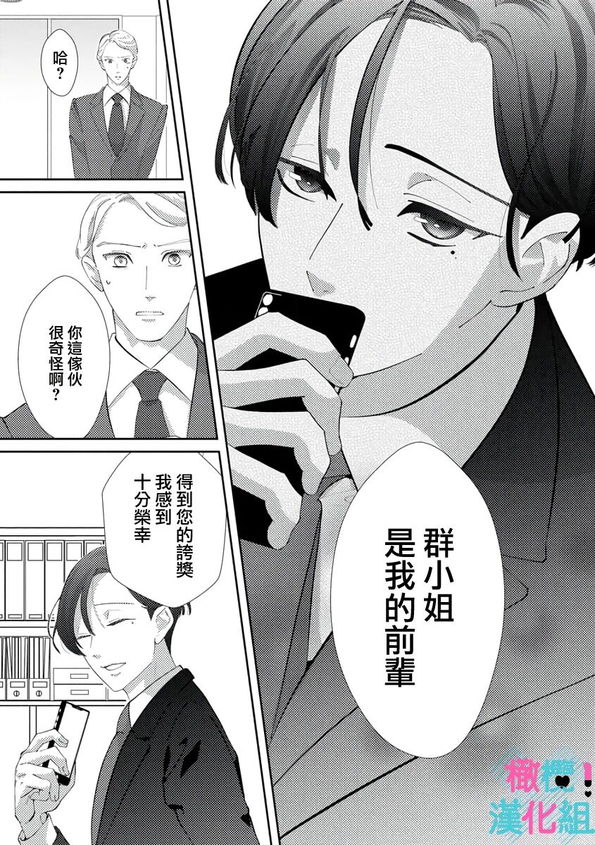 [Shinkai Yuyu] Kimi ni shika Bokki shinai Elite Ouji wa Mob no Watashi o Dekiai suru~01-07| 只能对你勃起×身为路人的我被优秀的王子溺爱着 ~01-07[Chinese] 画像番号 61