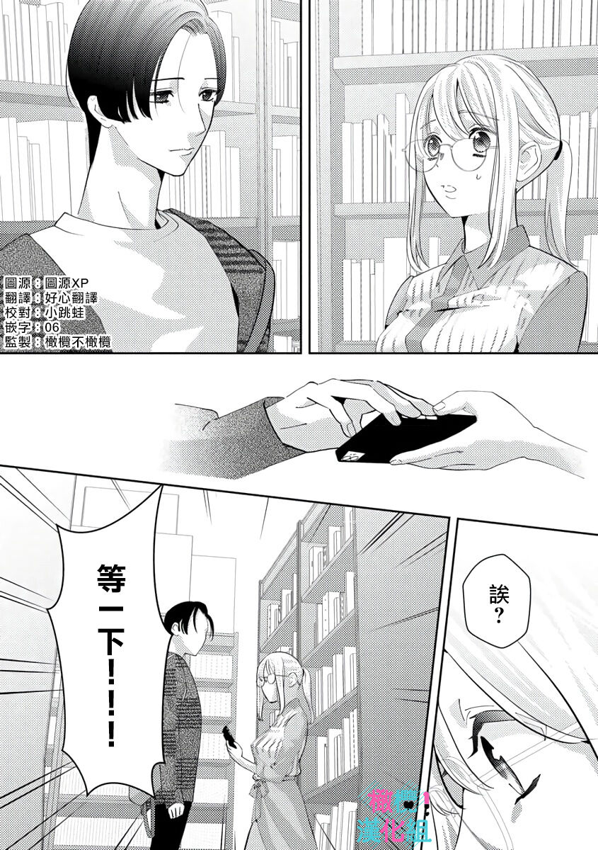 [Shinkai Yuyu] Kimi ni shika Bokki shinai Elite Ouji wa Mob no Watashi o Dekiai suru~01-07| 只能对你勃起×身为路人的我被优秀的王子溺爱着 ~01-07[Chinese] 画像番号 79