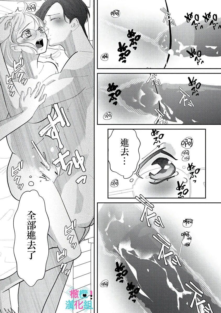 [Shinkai Yuyu] Kimi ni shika Bokki shinai Elite Ouji wa Mob no Watashi o Dekiai suru~01-07| 只能对你勃起×身为路人的我被优秀的王子溺爱着 ~01-07[Chinese] 画像番号 108