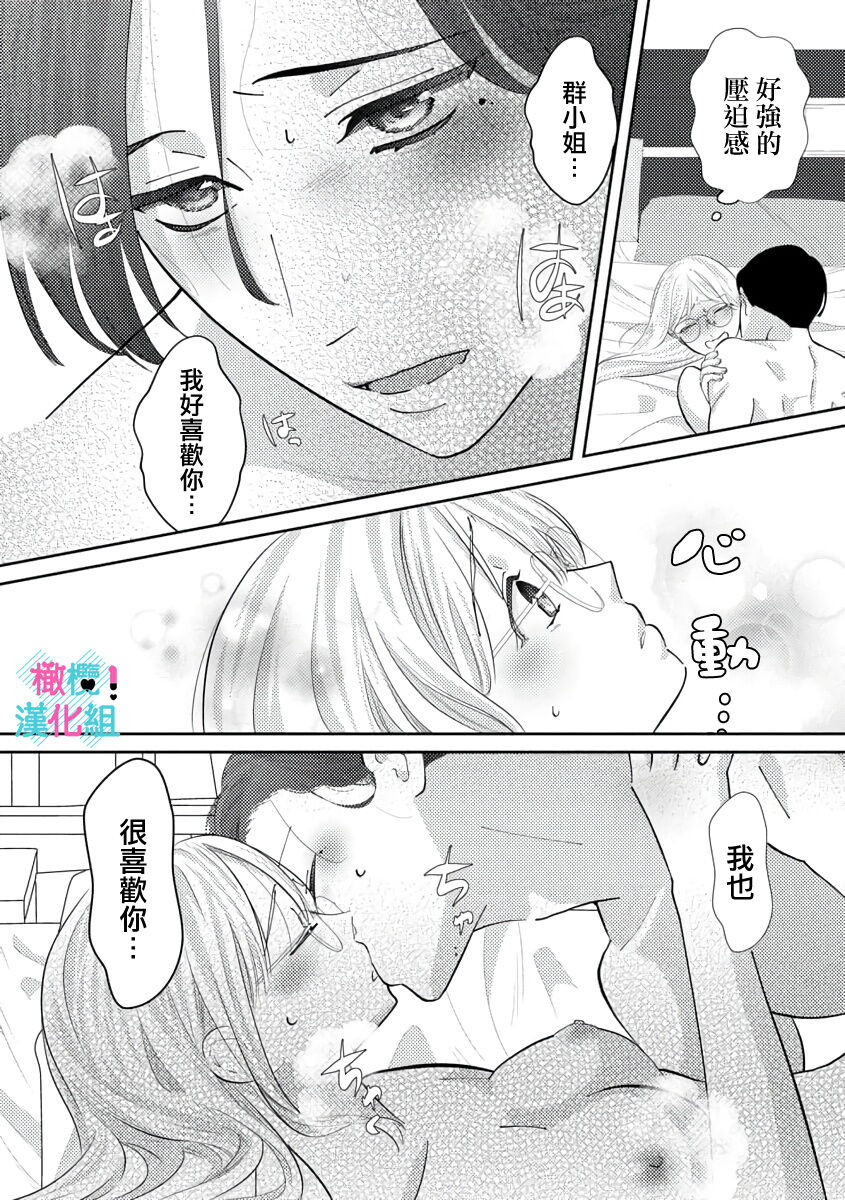 [Shinkai Yuyu] Kimi ni shika Bokki shinai Elite Ouji wa Mob no Watashi o Dekiai suru~01-07| 只能对你勃起×身为路人的我被优秀的王子溺爱着 ~01-07[Chinese] 画像番号 109