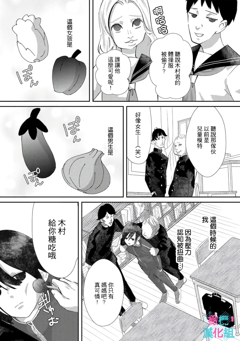 [Shinkai Yuyu] Kimi ni shika Bokki shinai Elite Ouji wa Mob no Watashi o Dekiai suru~01-07| 只能对你勃起×身为路人的我被优秀的王子溺爱着 ~01-07[Chinese] 画像番号 123