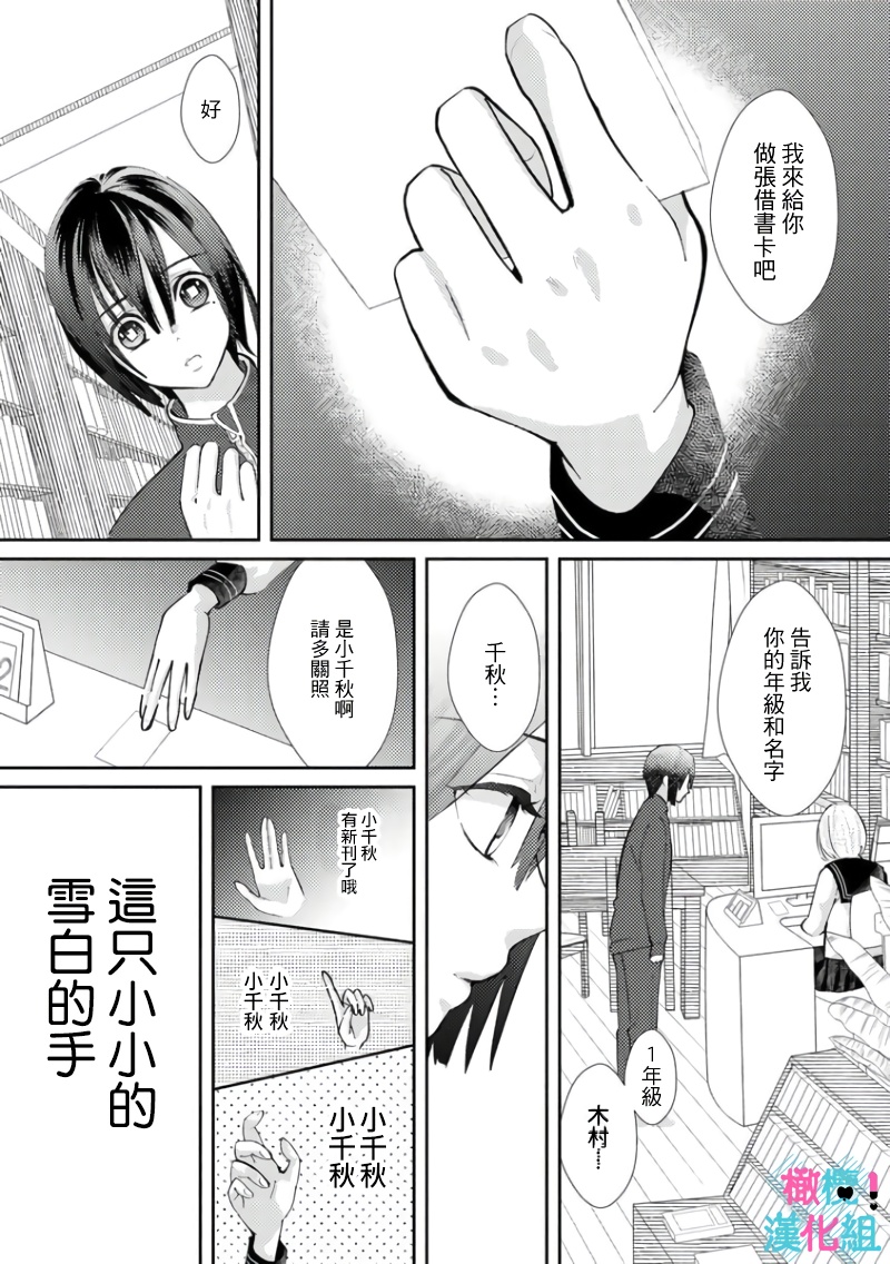 [Shinkai Yuyu] Kimi ni shika Bokki shinai Elite Ouji wa Mob no Watashi o Dekiai suru~01-07| 只能对你勃起×身为路人的我被优秀的王子溺爱着 ~01-07[Chinese] 画像番号 129