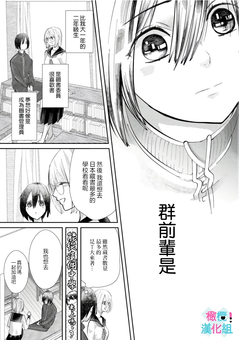 [Shinkai Yuyu] Kimi ni shika Bokki shinai Elite Ouji wa Mob no Watashi o Dekiai suru~01-07| 只能对你勃起×身为路人的我被优秀的王子溺爱着 ~01-07[Chinese] 画像番号 135