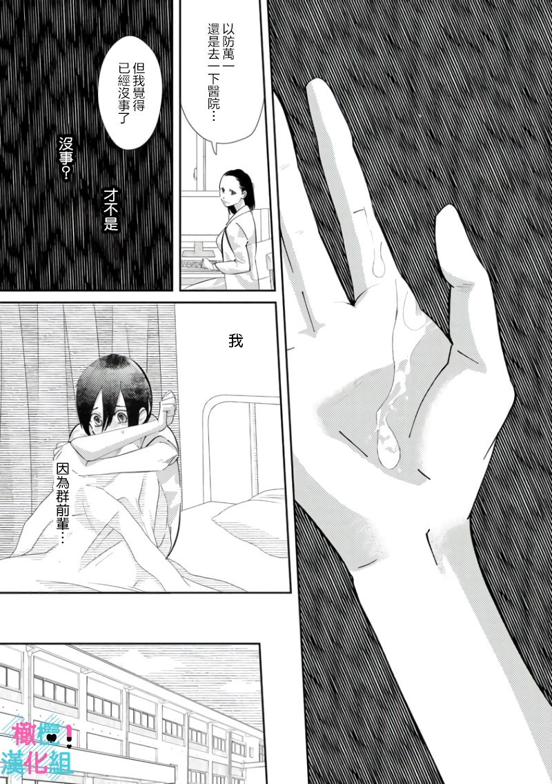 [Shinkai Yuyu] Kimi ni shika Bokki shinai Elite Ouji wa Mob no Watashi o Dekiai suru~01-07| 只能对你勃起×身为路人的我被优秀的王子溺爱着 ~01-07[Chinese] 画像番号 145