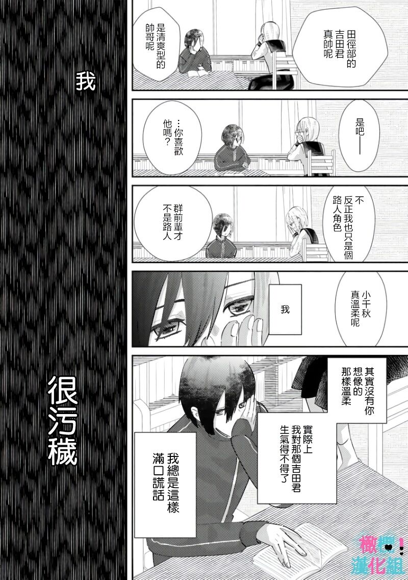 [Shinkai Yuyu] Kimi ni shika Bokki shinai Elite Ouji wa Mob no Watashi o Dekiai suru~01-07| 只能对你勃起×身为路人的我被优秀的王子溺爱着 ~01-07[Chinese] 画像番号 146