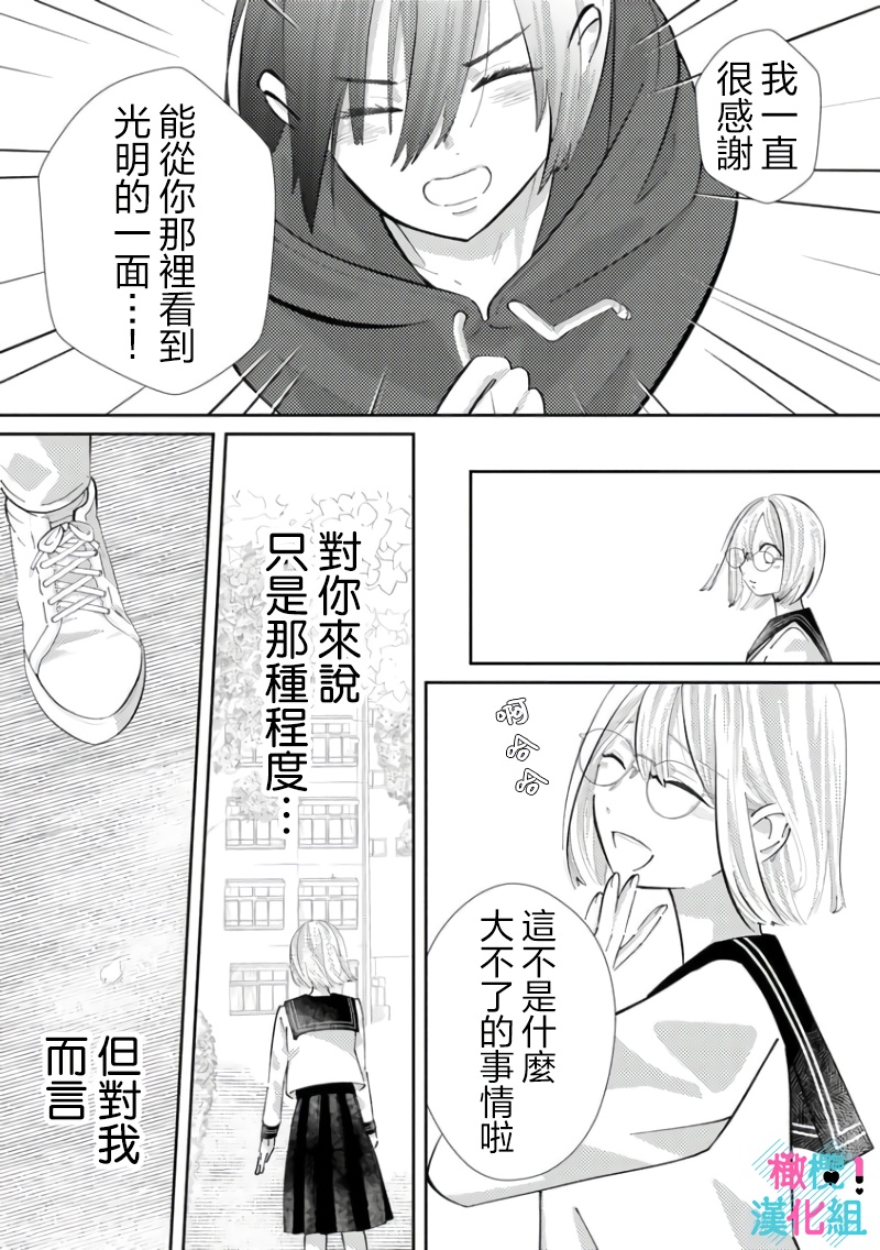 [Shinkai Yuyu] Kimi ni shika Bokki shinai Elite Ouji wa Mob no Watashi o Dekiai suru~01-07| 只能对你勃起×身为路人的我被优秀的王子溺爱着 ~01-07[Chinese] 画像番号 149