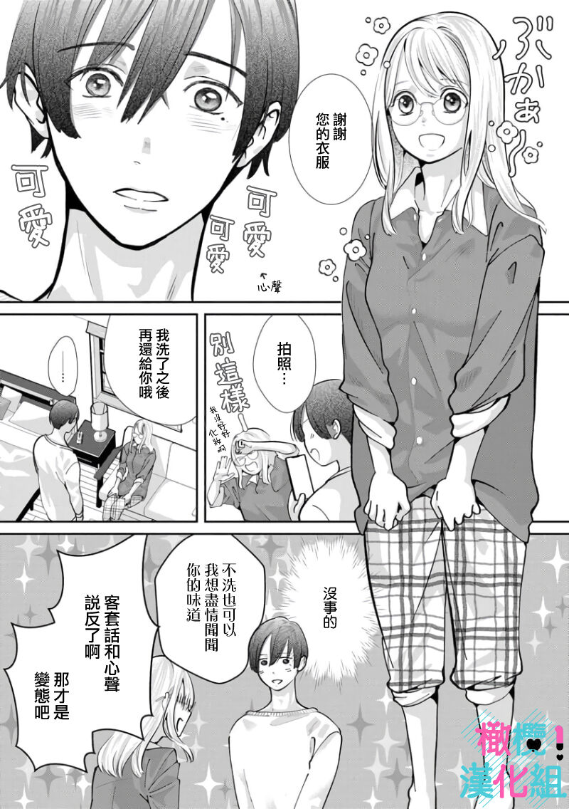 [Shinkai Yuyu] Kimi ni shika Bokki shinai Elite Ouji wa Mob no Watashi o Dekiai suru~01-07| 只能对你勃起×身为路人的我被优秀的王子溺爱着 ~01-07[Chinese] 画像番号 173