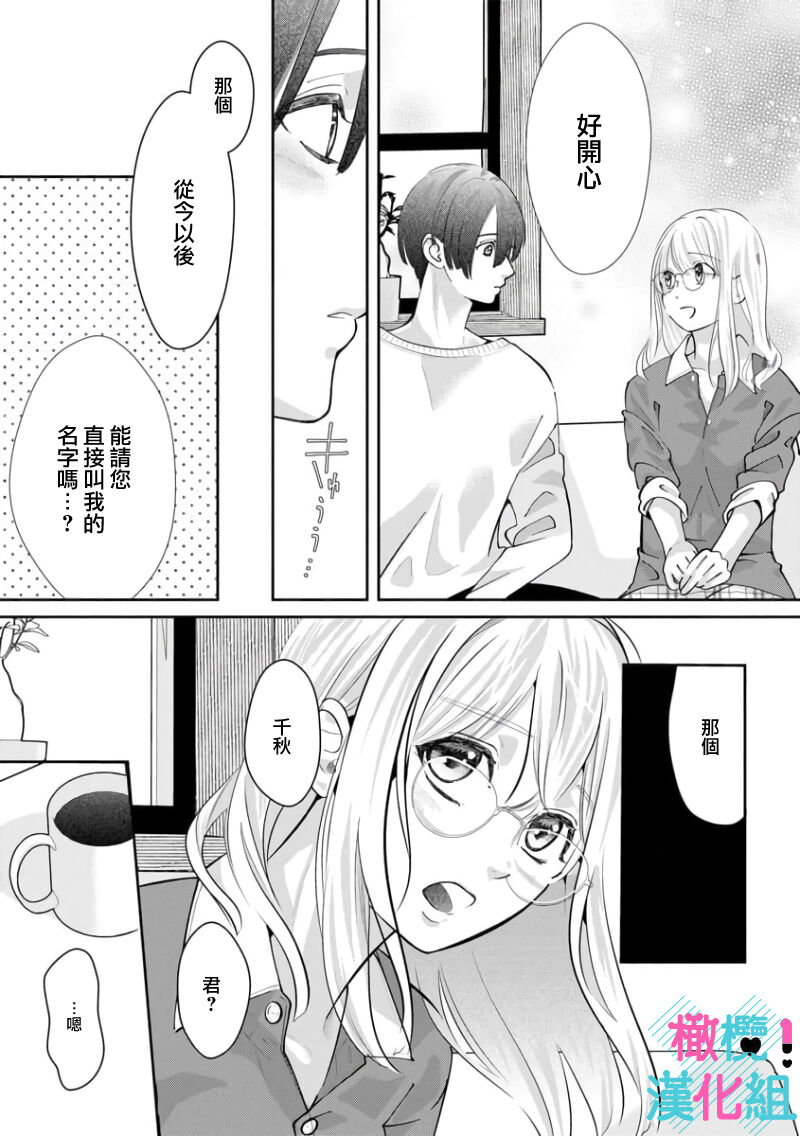[Shinkai Yuyu] Kimi ni shika Bokki shinai Elite Ouji wa Mob no Watashi o Dekiai suru~01-07| 只能对你勃起×身为路人的我被优秀的王子溺爱着 ~01-07[Chinese] 画像番号 175