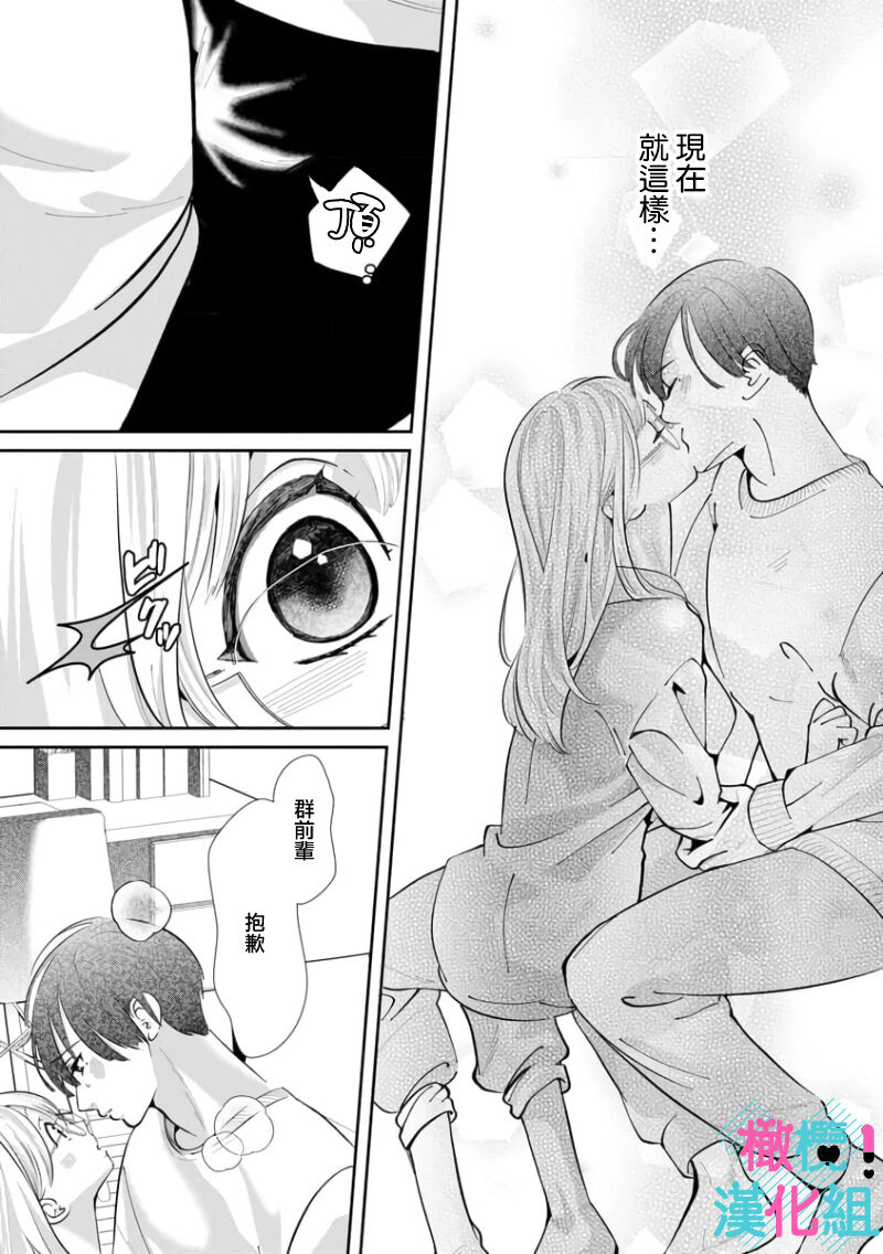 [Shinkai Yuyu] Kimi ni shika Bokki shinai Elite Ouji wa Mob no Watashi o Dekiai suru~01-07| 只能对你勃起×身为路人的我被优秀的王子溺爱着 ~01-07[Chinese] 画像番号 180