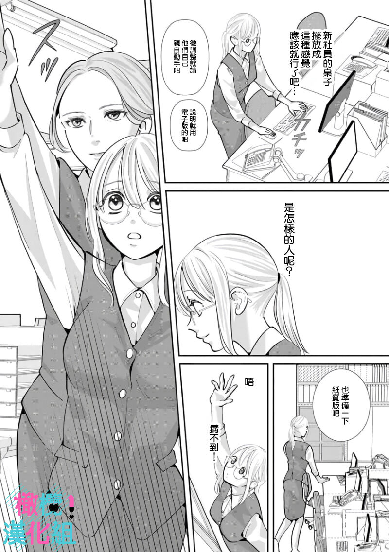 [Shinkai Yuyu] Kimi ni shika Bokki shinai Elite Ouji wa Mob no Watashi o Dekiai suru~01-07| 只能对你勃起×身为路人的我被优秀的王子溺爱着 ~01-07[Chinese] 画像番号 185