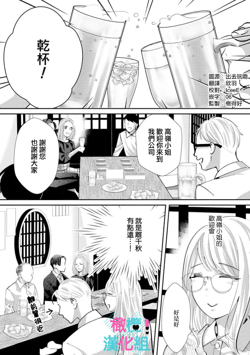 [Shinkai Yuyu] Kimi ni shika Bokki shinai Elite Ouji wa Mob no Watashi o Dekiai suru~01-07| 只能对你勃起×身为路人的我被优秀的王子溺爱着 ~01-07[Chinese] 画像番号 194
