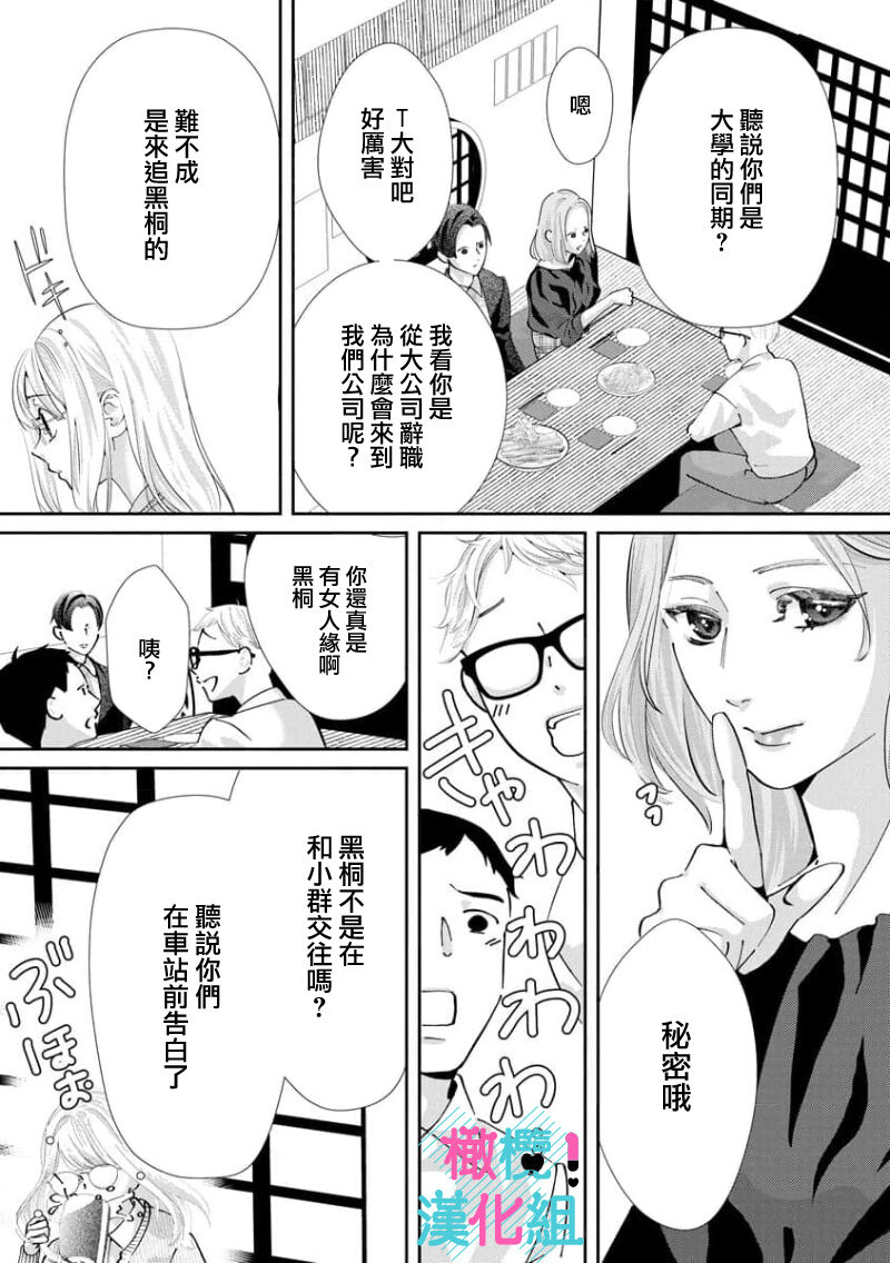 [Shinkai Yuyu] Kimi ni shika Bokki shinai Elite Ouji wa Mob no Watashi o Dekiai suru~01-07| 只能对你勃起×身为路人的我被优秀的王子溺爱着 ~01-07[Chinese] 画像番号 195