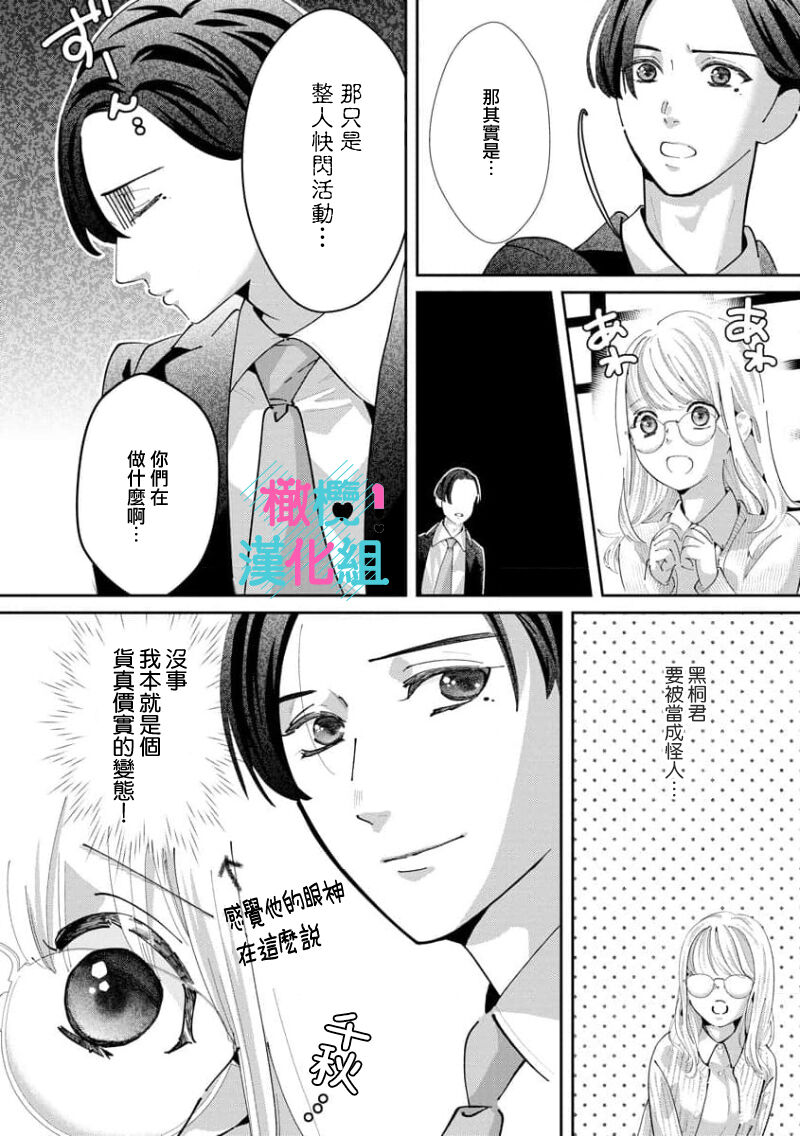 [Shinkai Yuyu] Kimi ni shika Bokki shinai Elite Ouji wa Mob no Watashi o Dekiai suru~01-07| 只能对你勃起×身为路人的我被优秀的王子溺爱着 ~01-07[Chinese] 画像番号 196