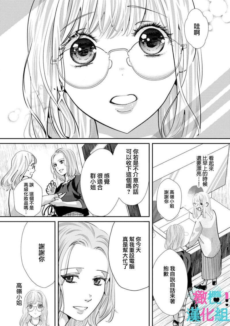 [Shinkai Yuyu] Kimi ni shika Bokki shinai Elite Ouji wa Mob no Watashi o Dekiai suru~01-07| 只能对你勃起×身为路人的我被优秀的王子溺爱着 ~01-07[Chinese] 画像番号 201