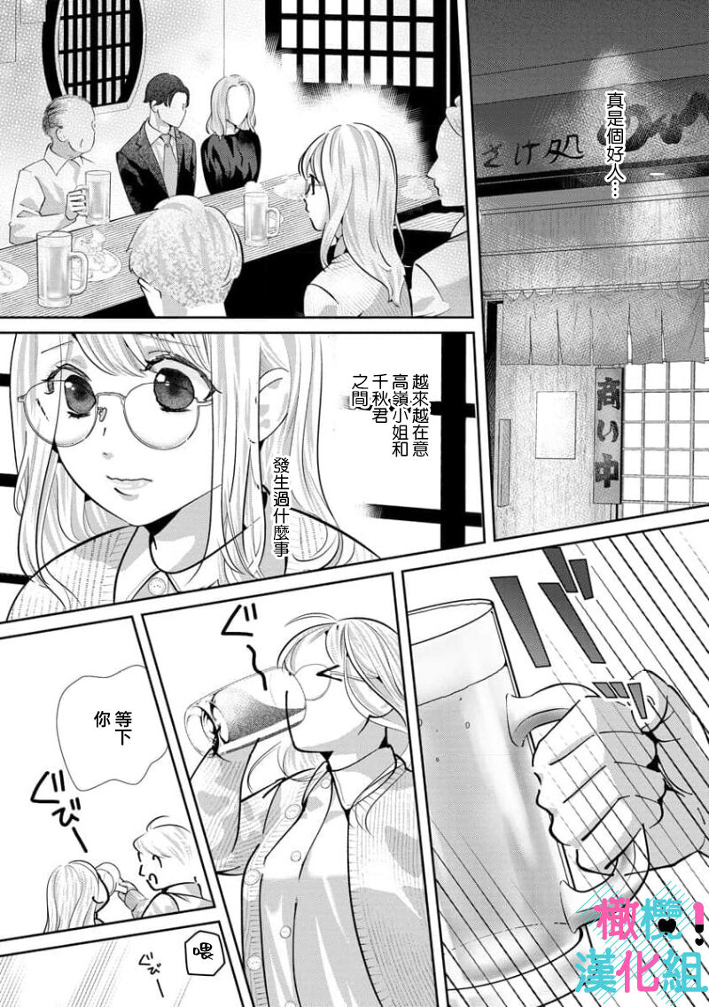 [Shinkai Yuyu] Kimi ni shika Bokki shinai Elite Ouji wa Mob no Watashi o Dekiai suru~01-07| 只能对你勃起×身为路人的我被优秀的王子溺爱着 ~01-07[Chinese] 画像番号 202