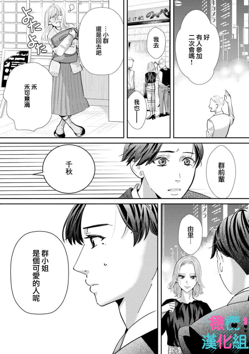 [Shinkai Yuyu] Kimi ni shika Bokki shinai Elite Ouji wa Mob no Watashi o Dekiai suru~01-07| 只能对你勃起×身为路人的我被优秀的王子溺爱着 ~01-07[Chinese] 画像番号 203