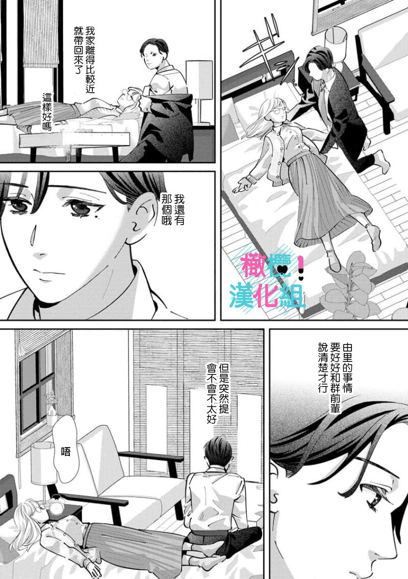 [Shinkai Yuyu] Kimi ni shika Bokki shinai Elite Ouji wa Mob no Watashi o Dekiai suru~01-07| 只能对你勃起×身为路人的我被优秀的王子溺爱着 ~01-07[Chinese] 画像番号 208