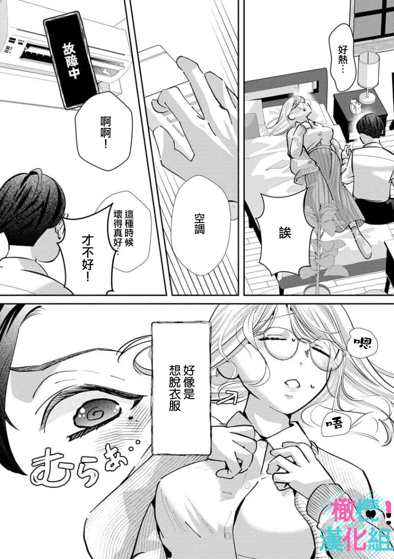 [Shinkai Yuyu] Kimi ni shika Bokki shinai Elite Ouji wa Mob no Watashi o Dekiai suru~01-07| 只能对你勃起×身为路人的我被优秀的王子溺爱着 ~01-07[Chinese] 画像番号 210