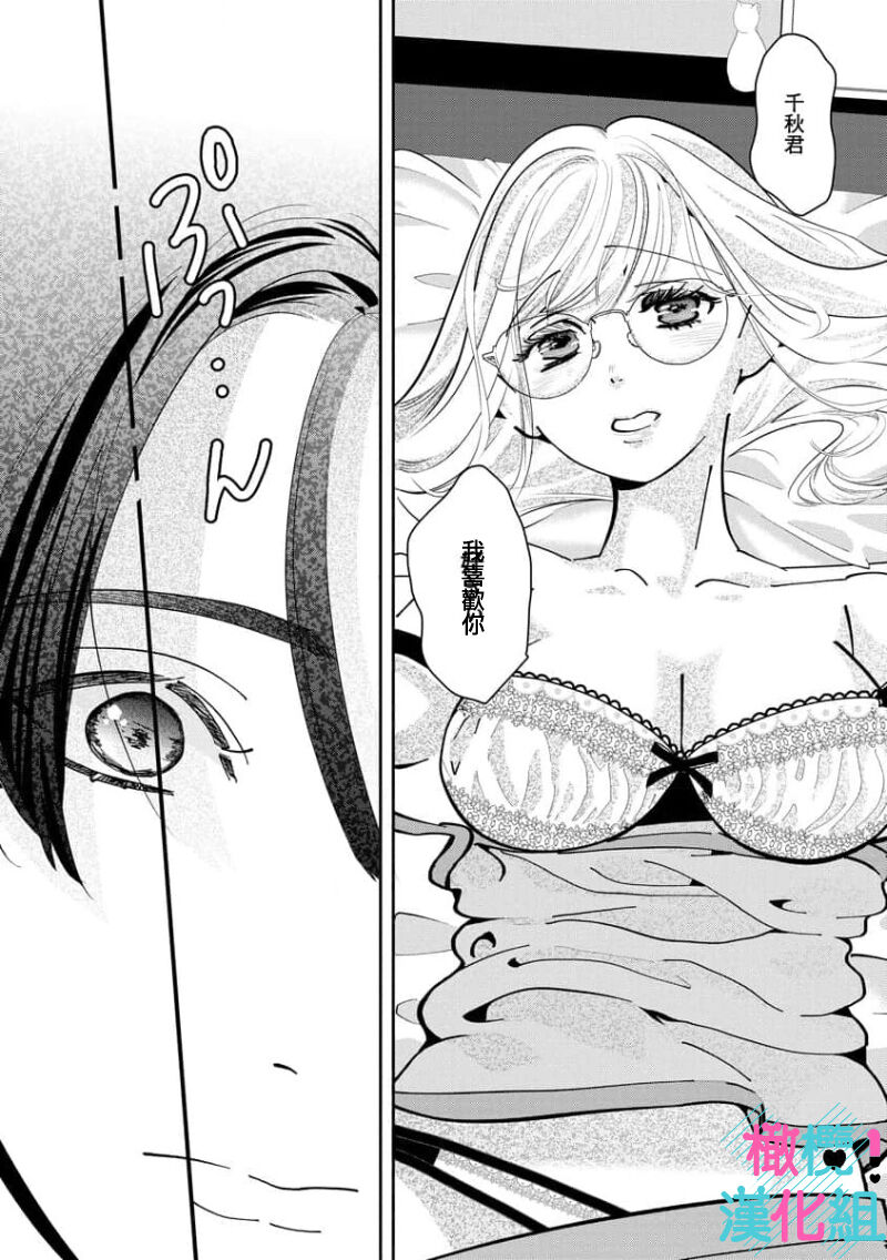 [Shinkai Yuyu] Kimi ni shika Bokki shinai Elite Ouji wa Mob no Watashi o Dekiai suru~01-07| 只能对你勃起×身为路人的我被优秀的王子溺爱着 ~01-07[Chinese] 画像番号 215