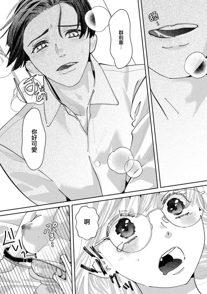 [Shinkai Yuyu] Kimi ni shika Bokki shinai Elite Ouji wa Mob no Watashi o Dekiai suru~01-07| 只能对你勃起×身为路人的我被优秀的王子溺爱着 ~01-07[Chinese] 画像番号 217