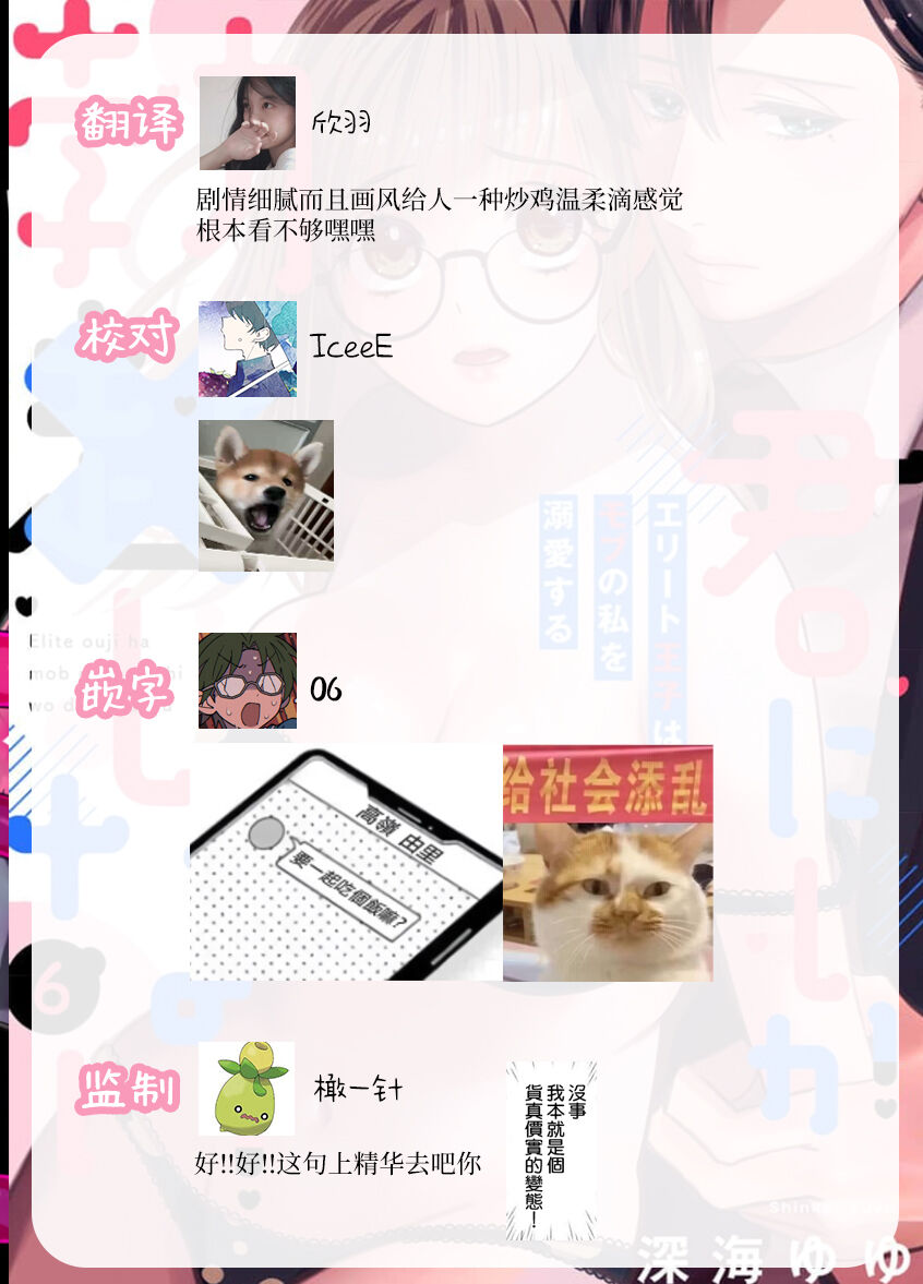 [Shinkai Yuyu] Kimi ni shika Bokki shinai Elite Ouji wa Mob no Watashi o Dekiai suru~01-07| 只能对你勃起×身为路人的我被优秀的王子溺爱着 ~01-07[Chinese] 画像番号 228