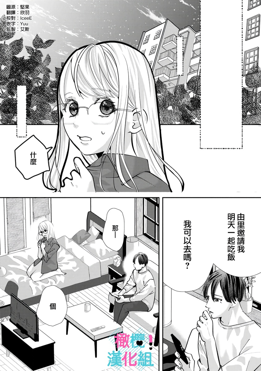 [Shinkai Yuyu] Kimi ni shika Bokki shinai Elite Ouji wa Mob no Watashi o Dekiai suru~01-07| 只能对你勃起×身为路人的我被优秀的王子溺爱着 ~01-07[Chinese] 画像番号 231