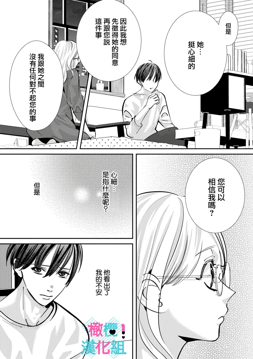 [Shinkai Yuyu] Kimi ni shika Bokki shinai Elite Ouji wa Mob no Watashi o Dekiai suru~01-07| 只能对你勃起×身为路人的我被优秀的王子溺爱着 ~01-07[Chinese] 画像番号 233