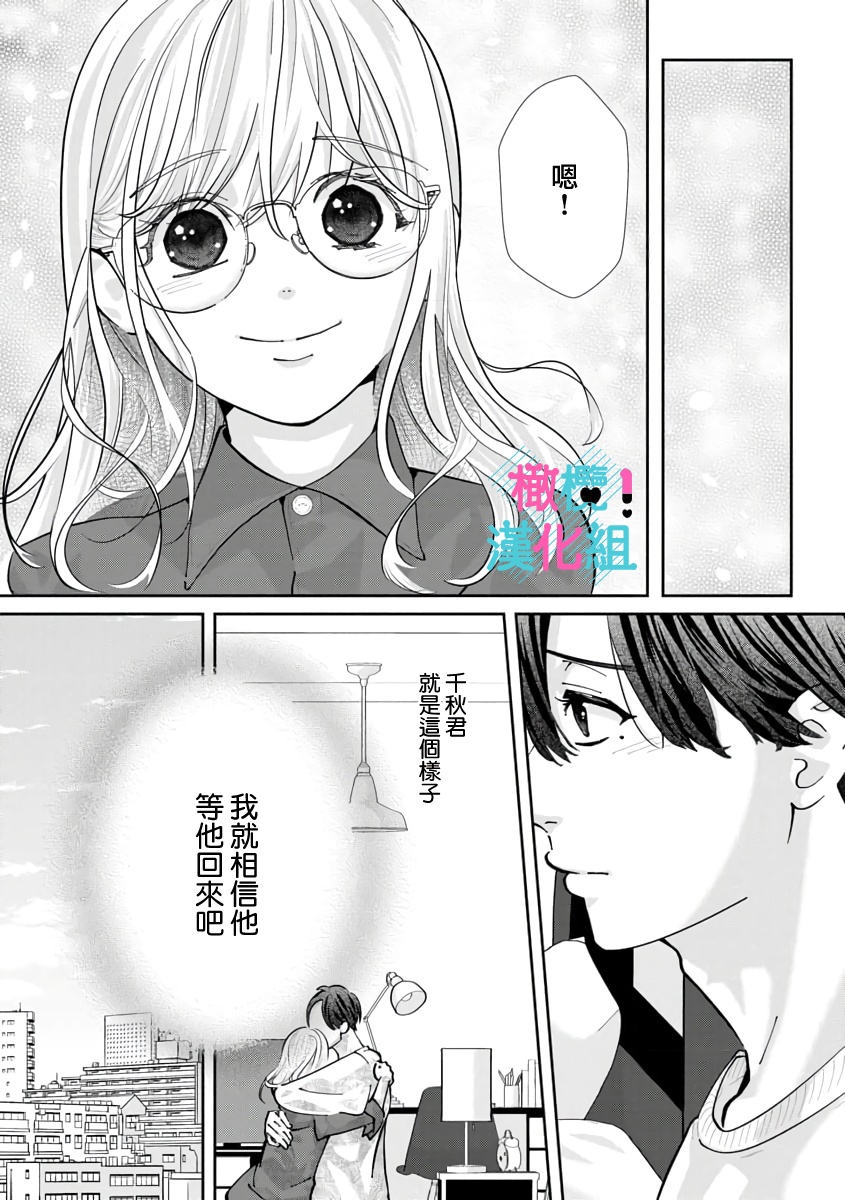 [Shinkai Yuyu] Kimi ni shika Bokki shinai Elite Ouji wa Mob no Watashi o Dekiai suru~01-07| 只能对你勃起×身为路人的我被优秀的王子溺爱着 ~01-07[Chinese] 画像番号 234