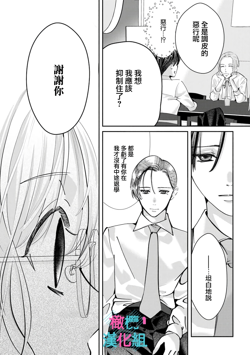 [Shinkai Yuyu] Kimi ni shika Bokki shinai Elite Ouji wa Mob no Watashi o Dekiai suru~01-07| 只能对你勃起×身为路人的我被优秀的王子溺爱着 ~01-07[Chinese] 画像番号 238