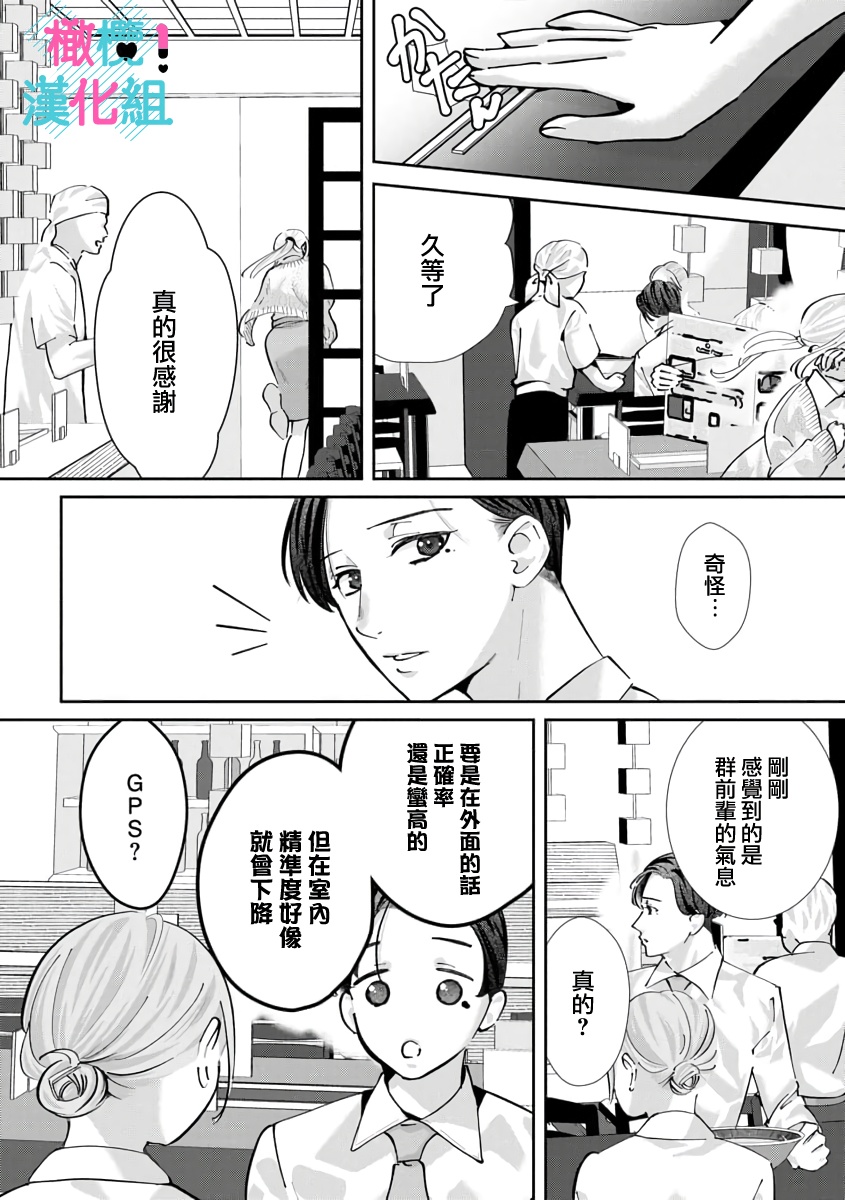 [Shinkai Yuyu] Kimi ni shika Bokki shinai Elite Ouji wa Mob no Watashi o Dekiai suru~01-07| 只能对你勃起×身为路人的我被优秀的王子溺爱着 ~01-07[Chinese] 画像番号 239