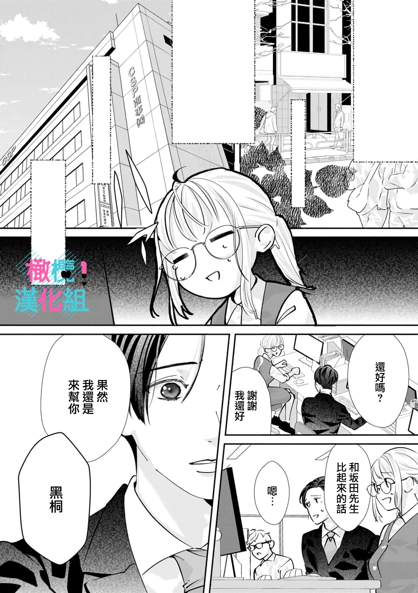 [Shinkai Yuyu] Kimi ni shika Bokki shinai Elite Ouji wa Mob no Watashi o Dekiai suru~01-07| 只能对你勃起×身为路人的我被优秀的王子溺爱着 ~01-07[Chinese] 画像番号 243