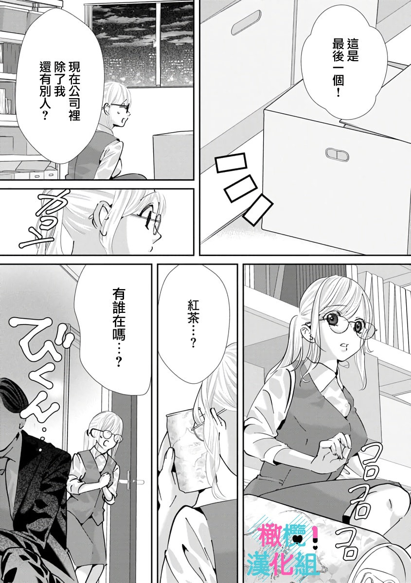 [Shinkai Yuyu] Kimi ni shika Bokki shinai Elite Ouji wa Mob no Watashi o Dekiai suru~01-07| 只能对你勃起×身为路人的我被优秀的王子溺爱着 ~01-07[Chinese] 画像番号 246