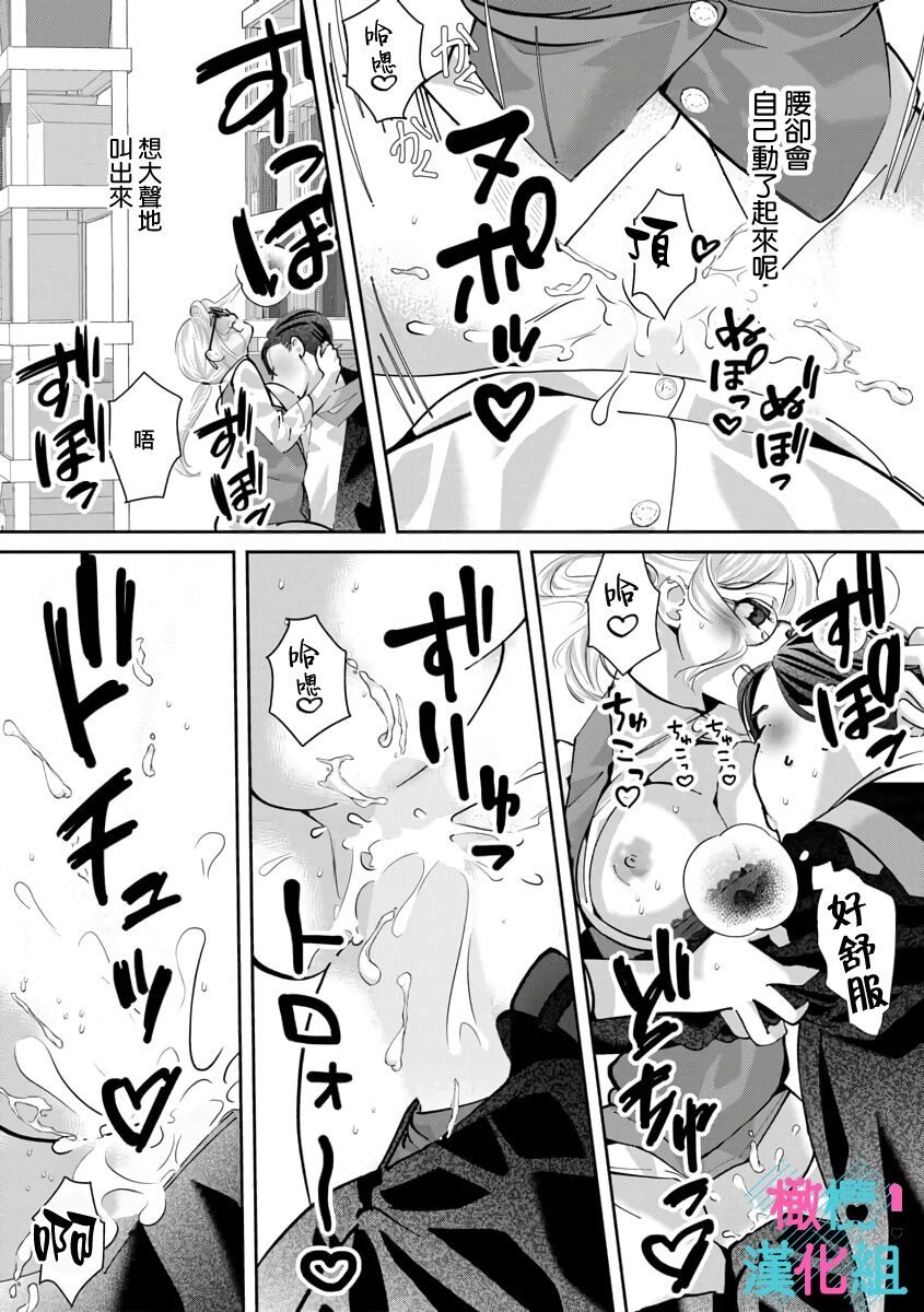 [Shinkai Yuyu] Kimi ni shika Bokki shinai Elite Ouji wa Mob no Watashi o Dekiai suru~01-07| 只能对你勃起×身为路人的我被优秀的王子溺爱着 ~01-07[Chinese] 画像番号 260