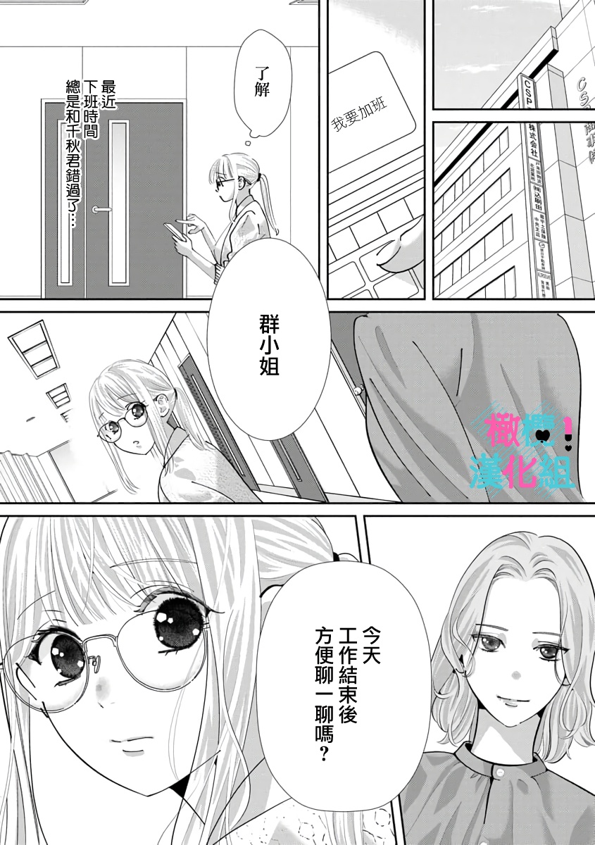 [Shinkai Yuyu] Kimi ni shika Bokki shinai Elite Ouji wa Mob no Watashi o Dekiai suru~01-07| 只能对你勃起×身为路人的我被优秀的王子溺爱着 ~01-07[Chinese] 画像番号 262