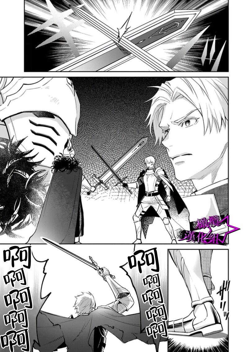 [Shidatsu Takayuki, Sekka] Kukkoro Knight ~Seinaru Kishi wa Kuroki Yoroi o Mi ni Matou~ Ch.1-8 | 呜!杀了我☆～身披漆黑铠甲的圣骑士～01-08话 [Chinese] [橄榄汉化组] 이미지 번호 9