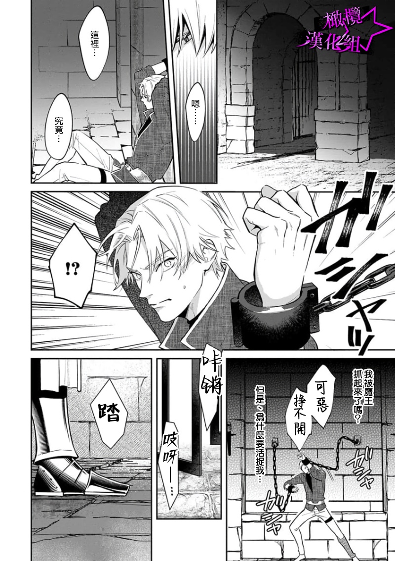 [Shidatsu Takayuki, Sekka] Kukkoro Knight ~Seinaru Kishi wa Kuroki Yoroi o Mi ni Matou~ Ch.1-8 | 呜!杀了我☆～身披漆黑铠甲的圣骑士～01-08话 [Chinese] [橄榄汉化组] 이미지 번호 10