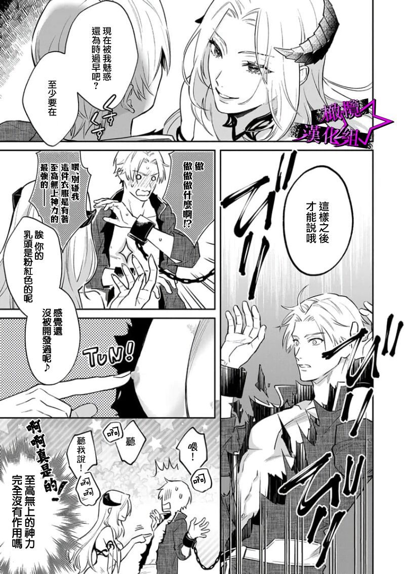 [Shidatsu Takayuki, Sekka] Kukkoro Knight ~Seinaru Kishi wa Kuroki Yoroi o Mi ni Matou~ Ch.1-8 | 呜!杀了我☆～身披漆黑铠甲的圣骑士～01-08话 [Chinese] [橄榄汉化组] 이미지 번호 15