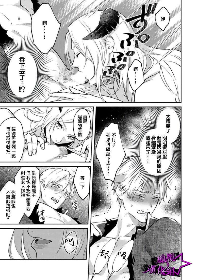 [Shidatsu Takayuki, Sekka] Kukkoro Knight ~Seinaru Kishi wa Kuroki Yoroi o Mi ni Matou~ Ch.1-8 | 呜!杀了我☆～身披漆黑铠甲的圣骑士～01-08话 [Chinese] [橄榄汉化组] 이미지 번호 23