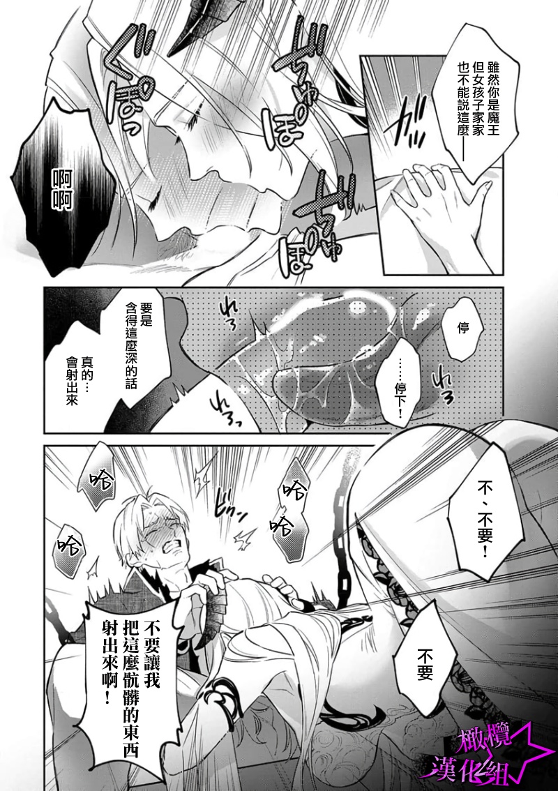 [Shidatsu Takayuki, Sekka] Kukkoro Knight ~Seinaru Kishi wa Kuroki Yoroi o Mi ni Matou~ Ch.1-8 | 呜!杀了我☆～身披漆黑铠甲的圣骑士～01-08话 [Chinese] [橄榄汉化组] 이미지 번호 26