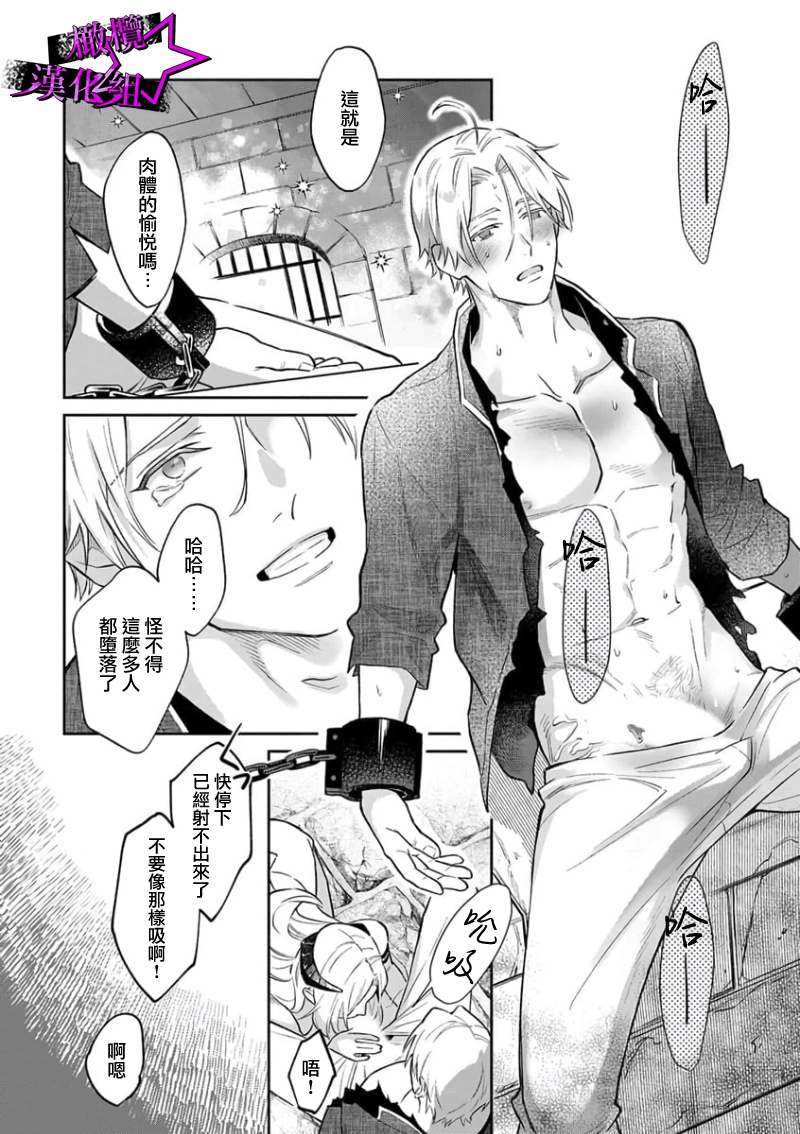 [Shidatsu Takayuki, Sekka] Kukkoro Knight ~Seinaru Kishi wa Kuroki Yoroi o Mi ni Matou~ Ch.1-8 | 呜!杀了我☆～身披漆黑铠甲的圣骑士～01-08话 [Chinese] [橄榄汉化组] 이미지 번호 28