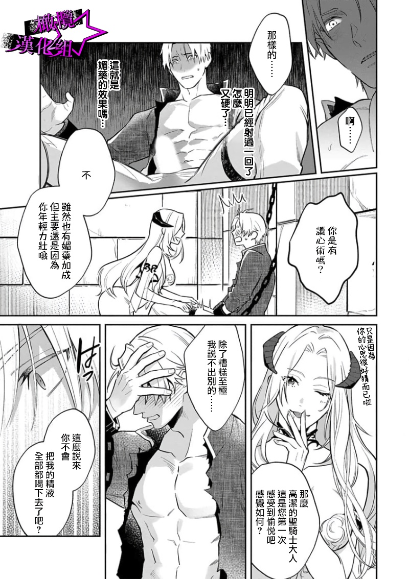 [Shidatsu Takayuki, Sekka] Kukkoro Knight ~Seinaru Kishi wa Kuroki Yoroi o Mi ni Matou~ Ch.1-8 | 呜!杀了我☆～身披漆黑铠甲的圣骑士～01-08话 [Chinese] [橄榄汉化组] 이미지 번호 29