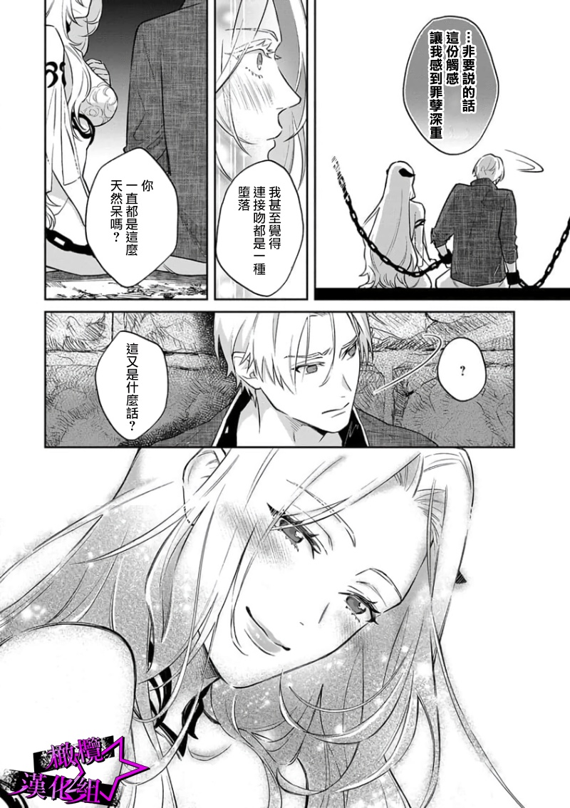 [Shidatsu Takayuki, Sekka] Kukkoro Knight ~Seinaru Kishi wa Kuroki Yoroi o Mi ni Matou~ Ch.1-8 | 呜!杀了我☆～身披漆黑铠甲的圣骑士～01-08话 [Chinese] [橄榄汉化组] 이미지 번호 32